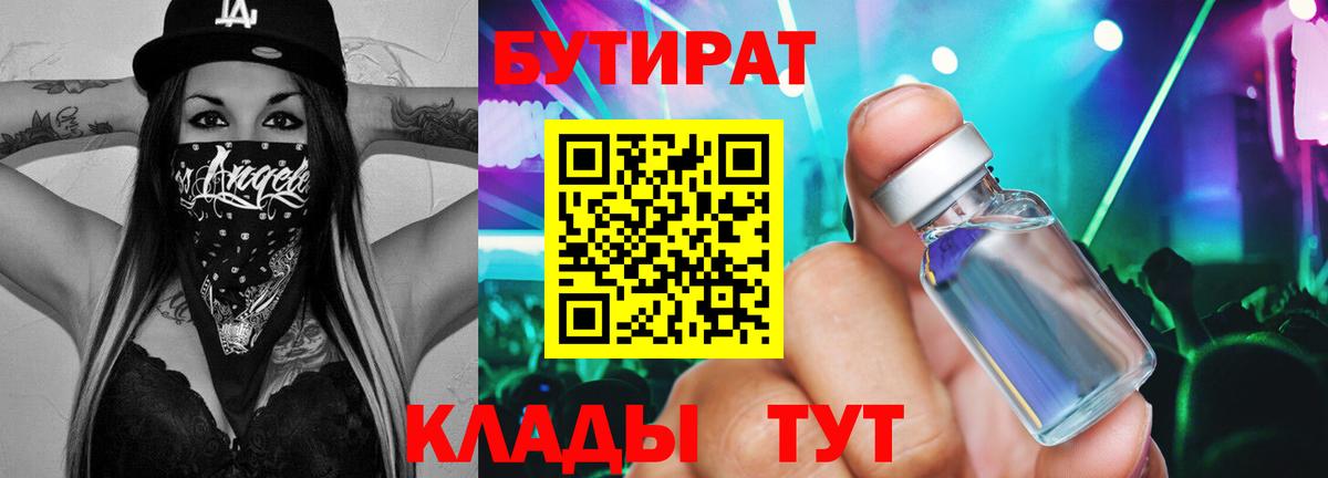 Бутират вода Черняховск