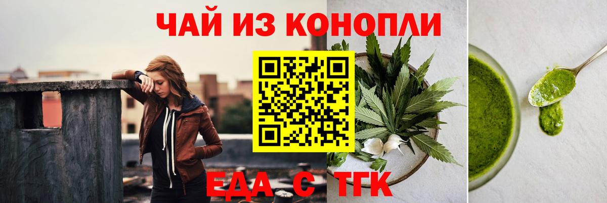 Еда ТГК конопля Черняховск