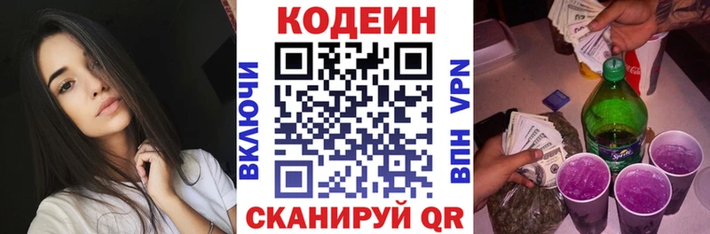 мега ССЫЛКА  Черняховск  Codein напиток Lean (лин)  купить наркоту 