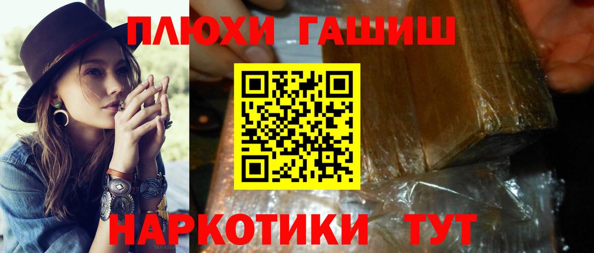 Черняховск  ГАШИШ  Вход с VPN  Гашиш Premium 