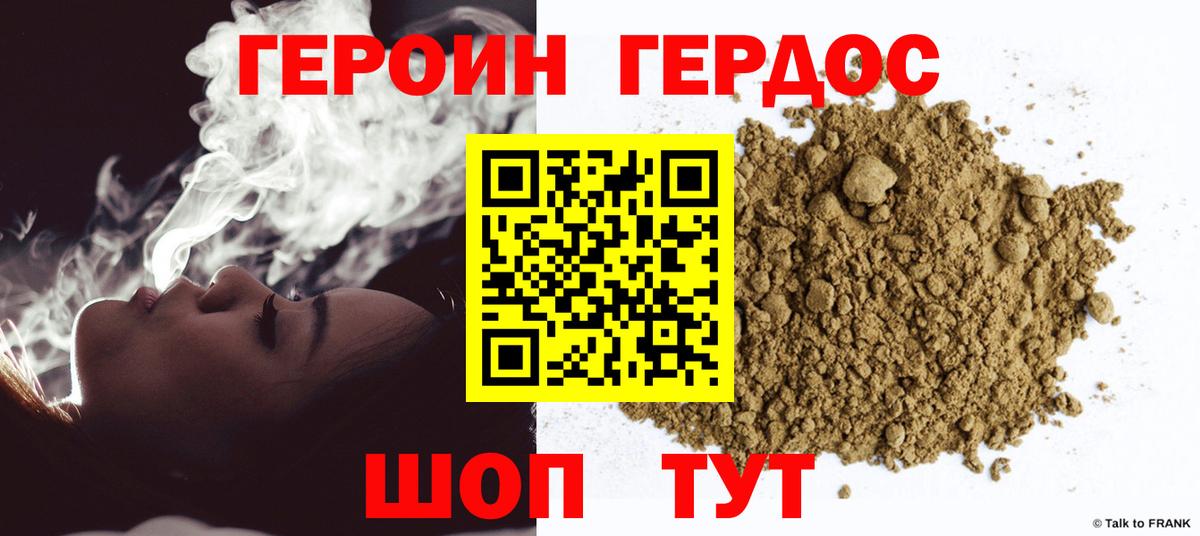 Черняховск  Героин  Вход с VPN  Героин герыч 