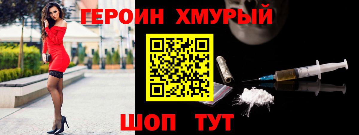 Героин гречка Черняховск
