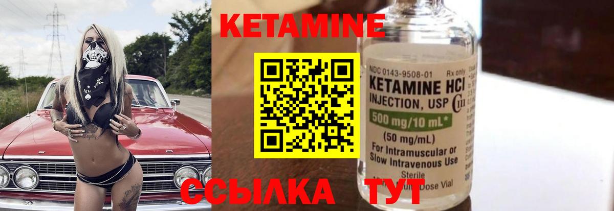 Кетамин ketamine Черняховск