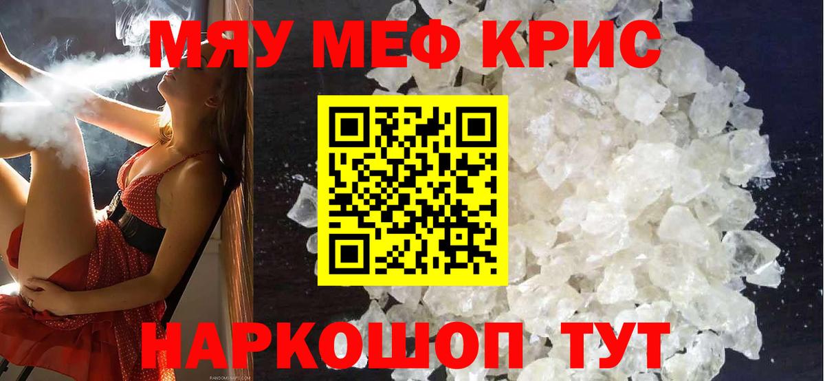 Меф мука Черняховск