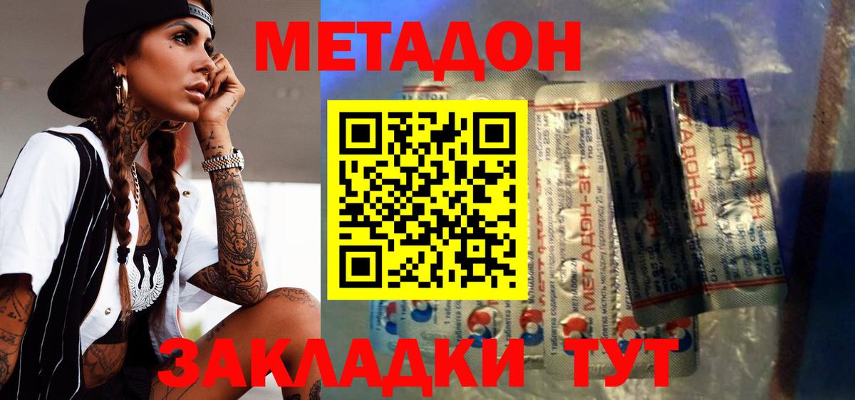Метадон мёд Черняховск