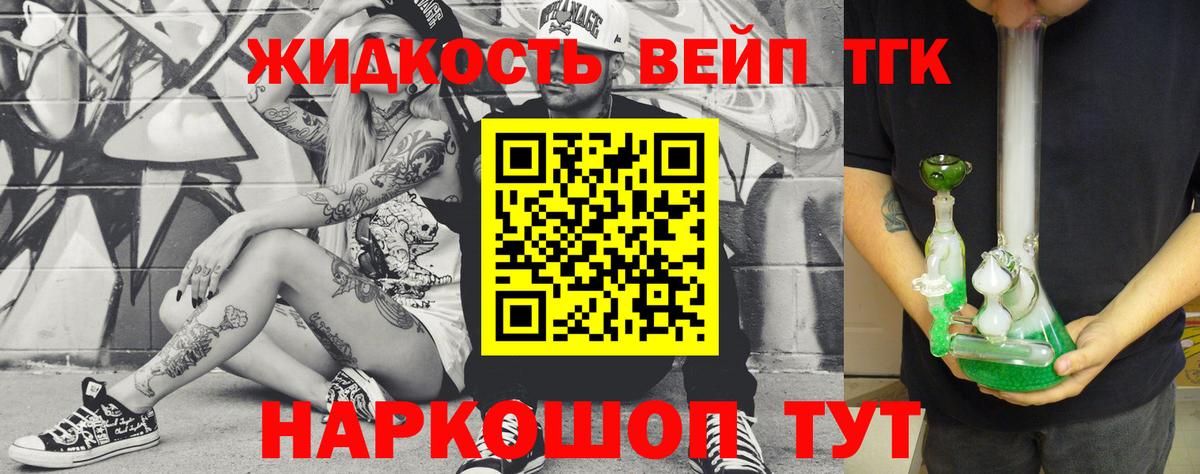 ТГК жижа Черняховск